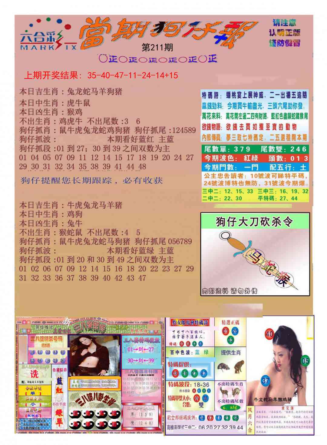 211期当期狗仔版[图]
