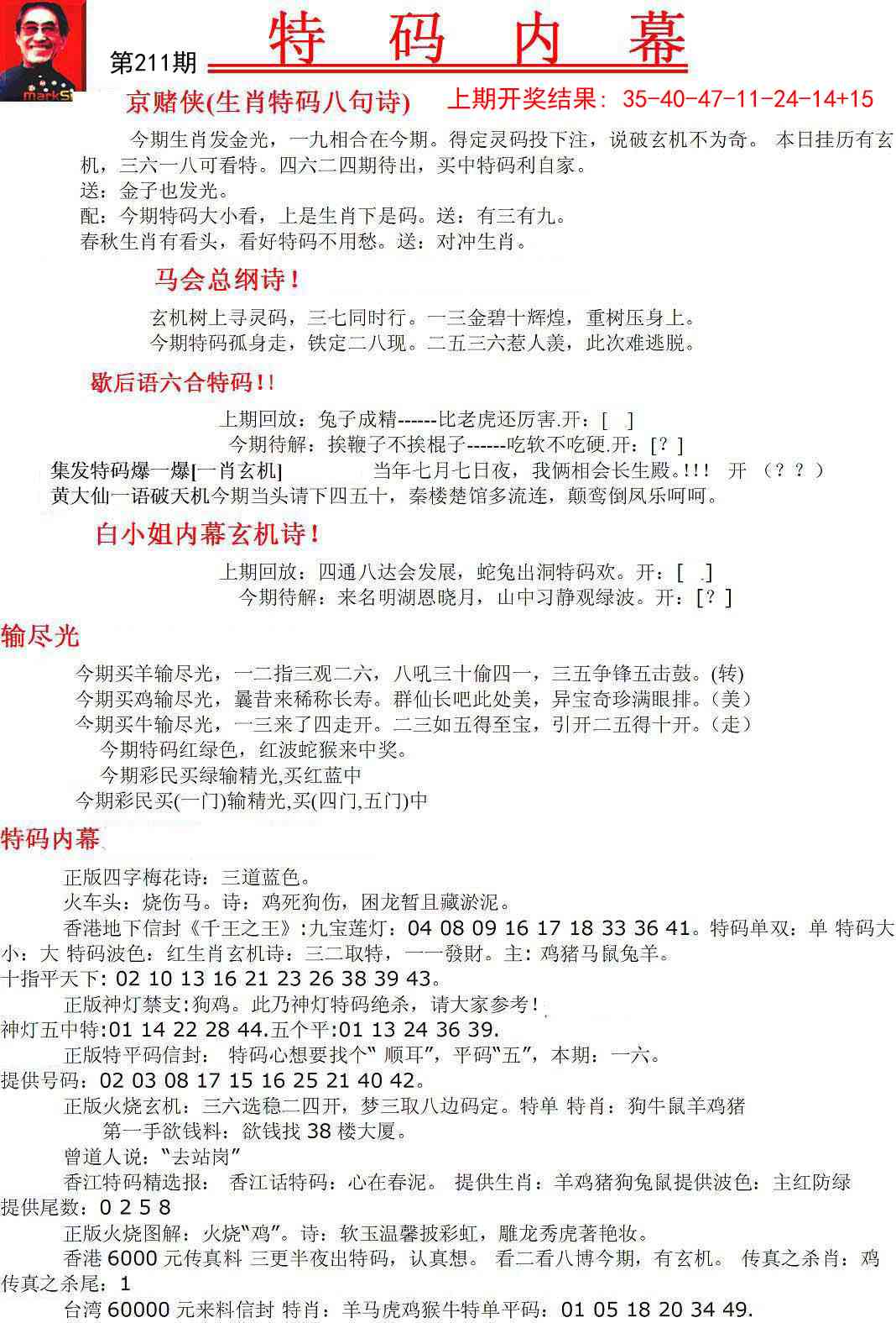 211期特码内幕A[图]