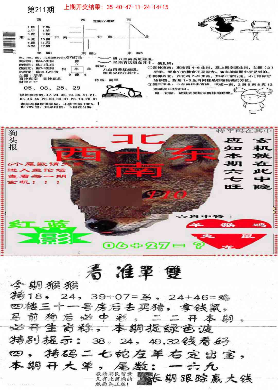 211期特码内幕B[图]