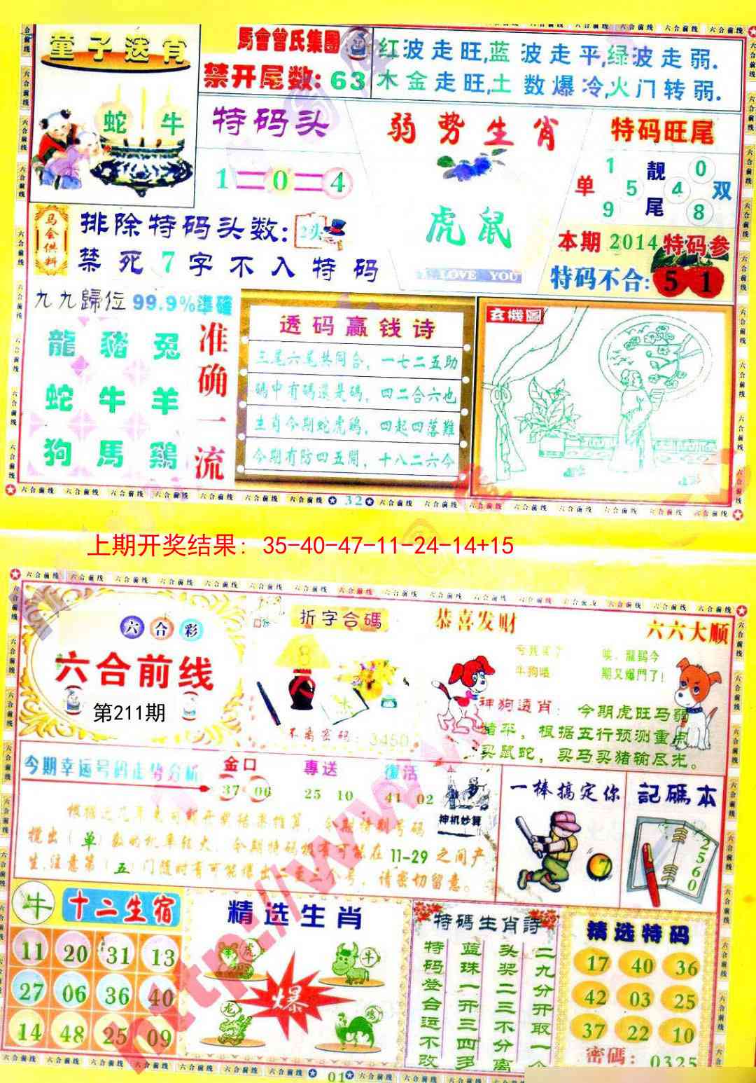 211期六合前线[图]