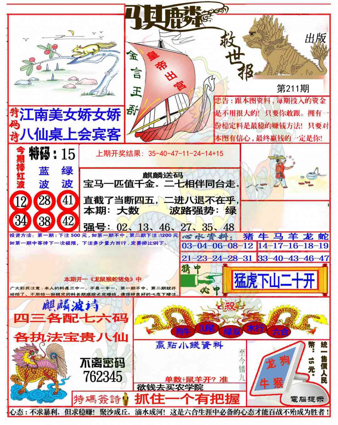 211期麒麟救世报(准)[图]