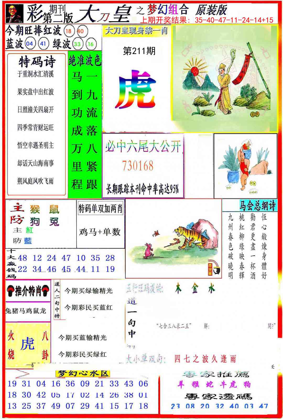 211期大刀皇之(梦幻组合)[图]