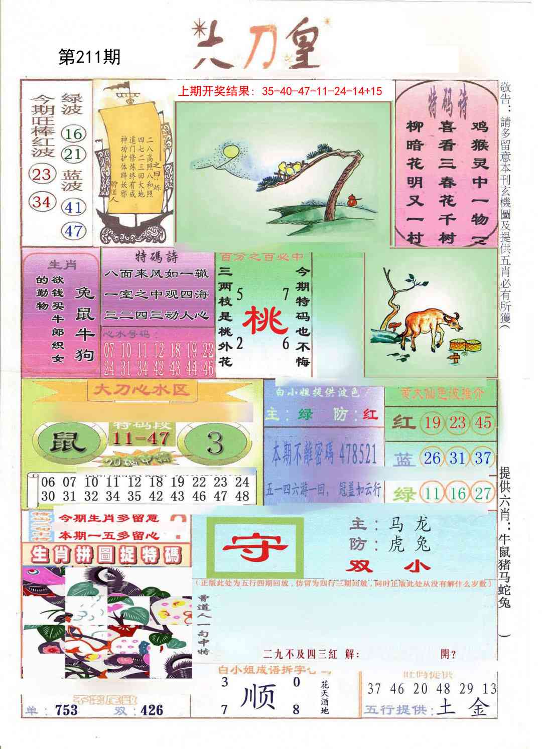 211期大刀皇[图]