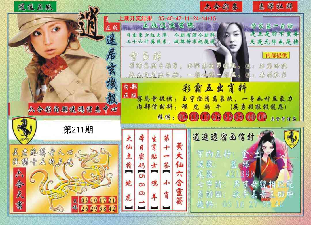 211期逍遥玄机报[图]