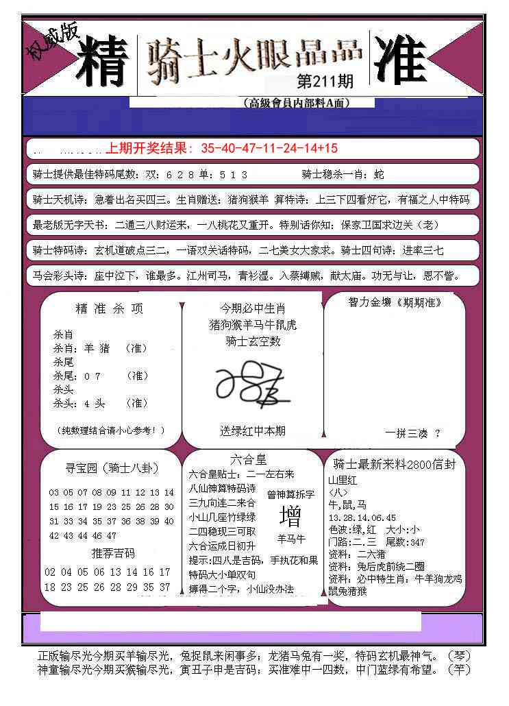 211期骑士火眼晶晶B[图]