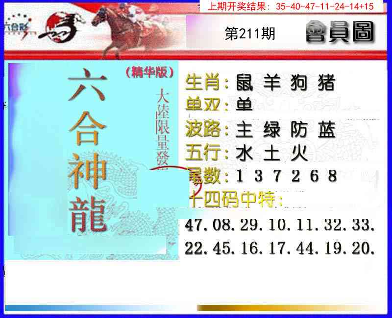 211期六合神龙[图]