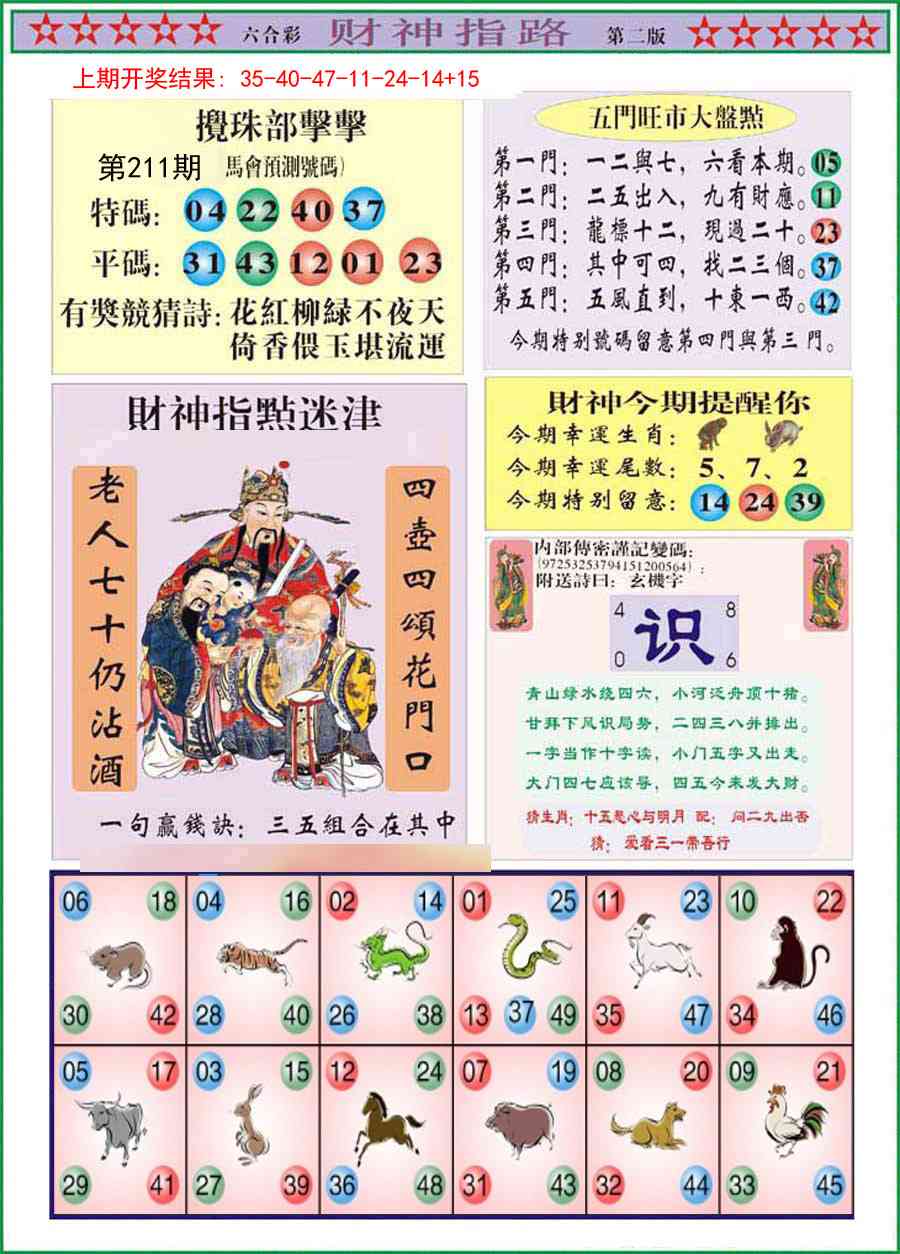 211期财神指路B[图]