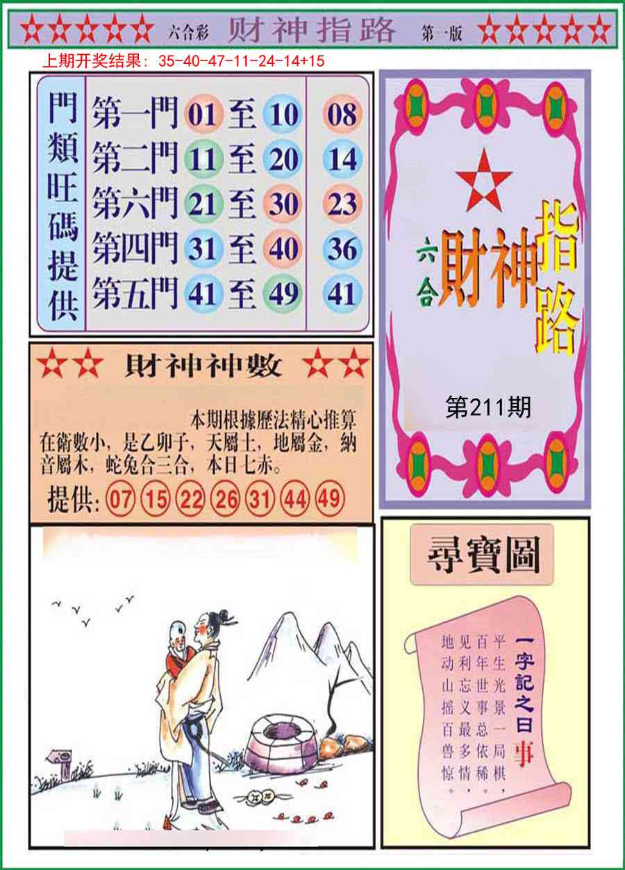 211期财神指路A[图]