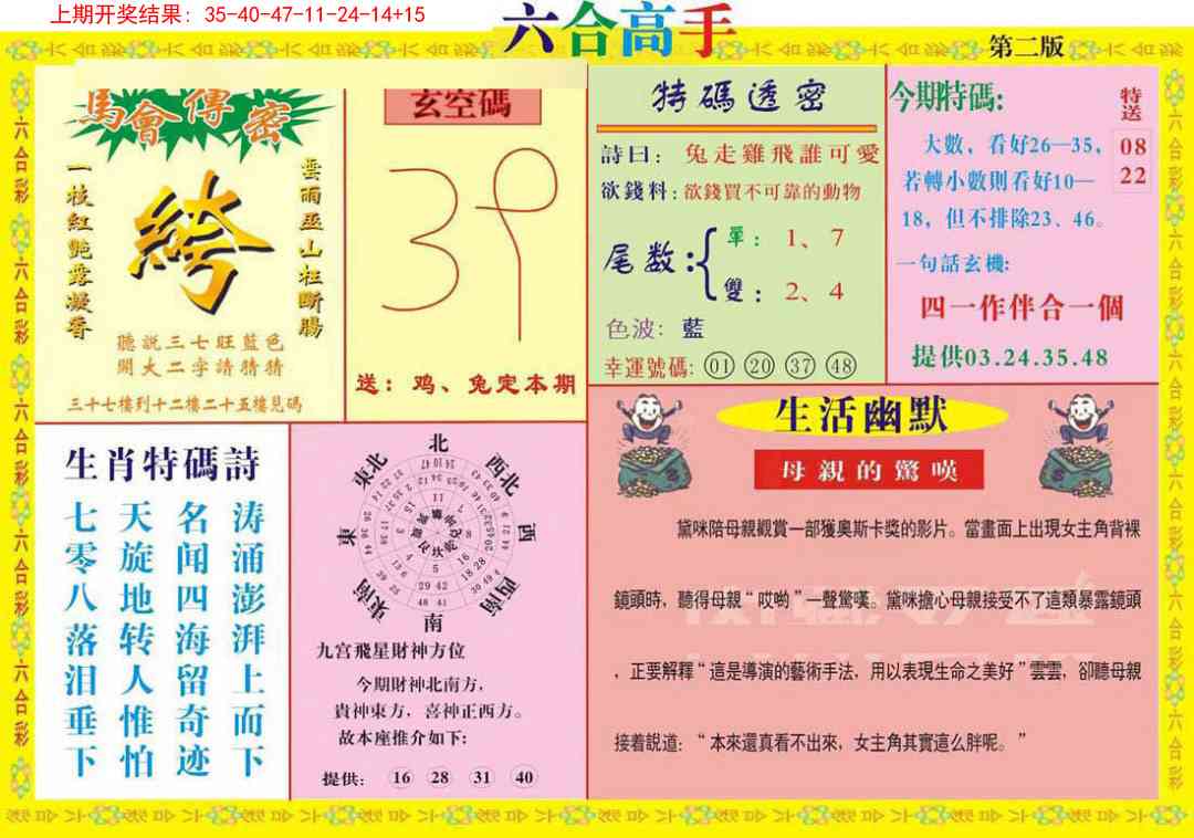 211期六合高手B[图]