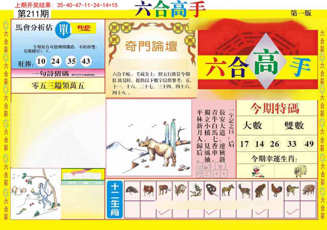 211期六合高手A[图]