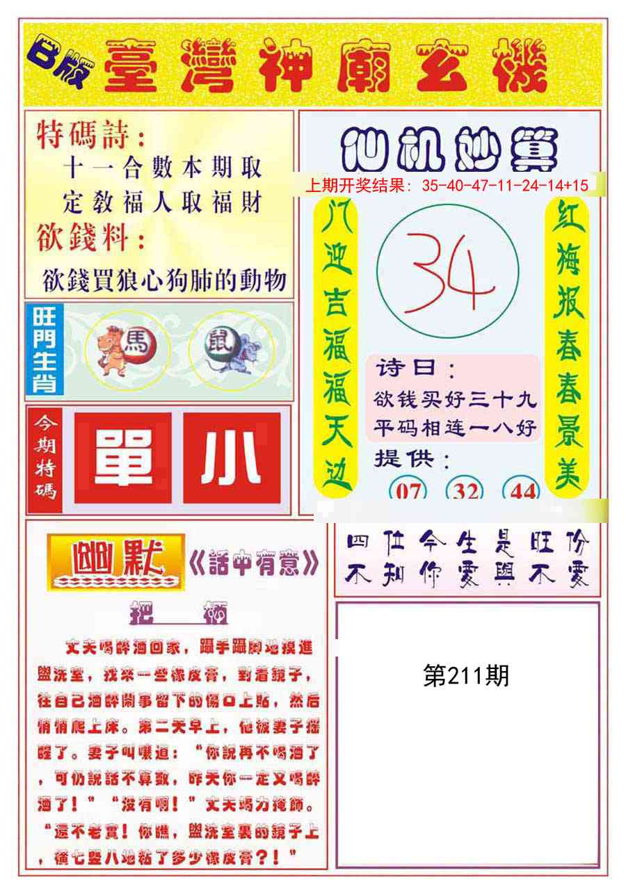 211期台湾神庙B[图]