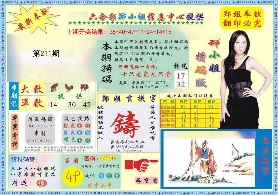 211期郑小姐特码报A[图]