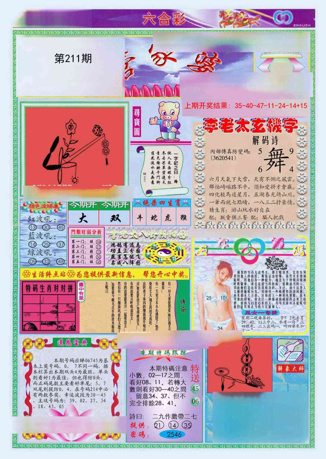 211期(新版)管家婆[图]