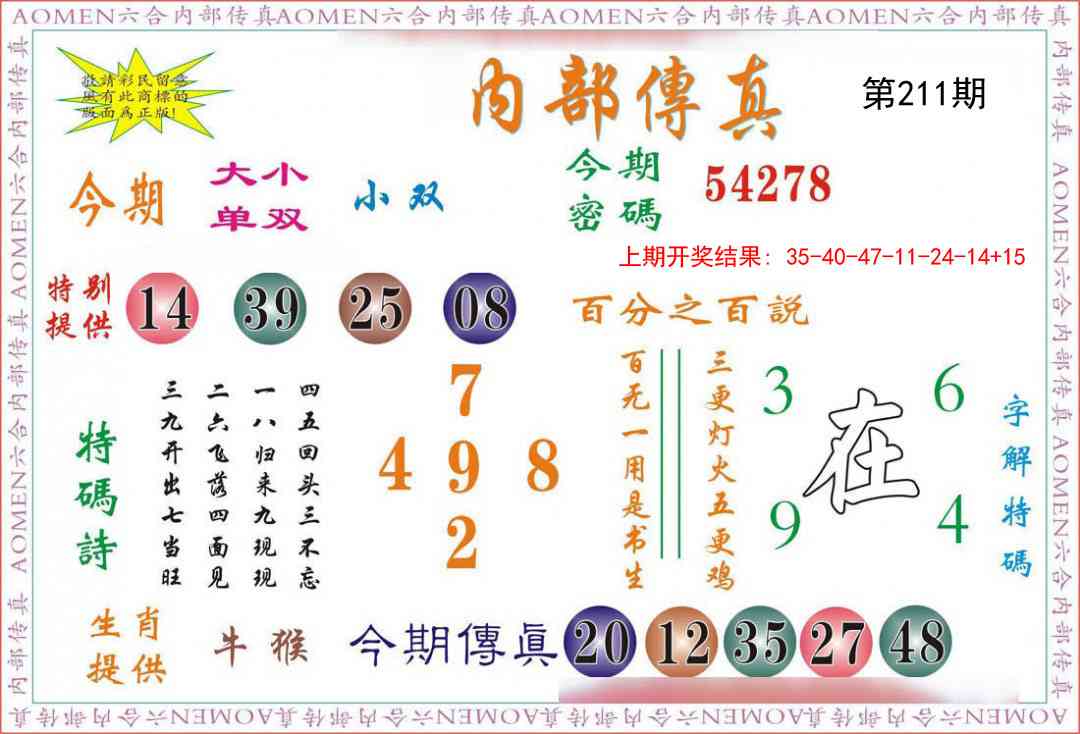 211期内部传真[图]