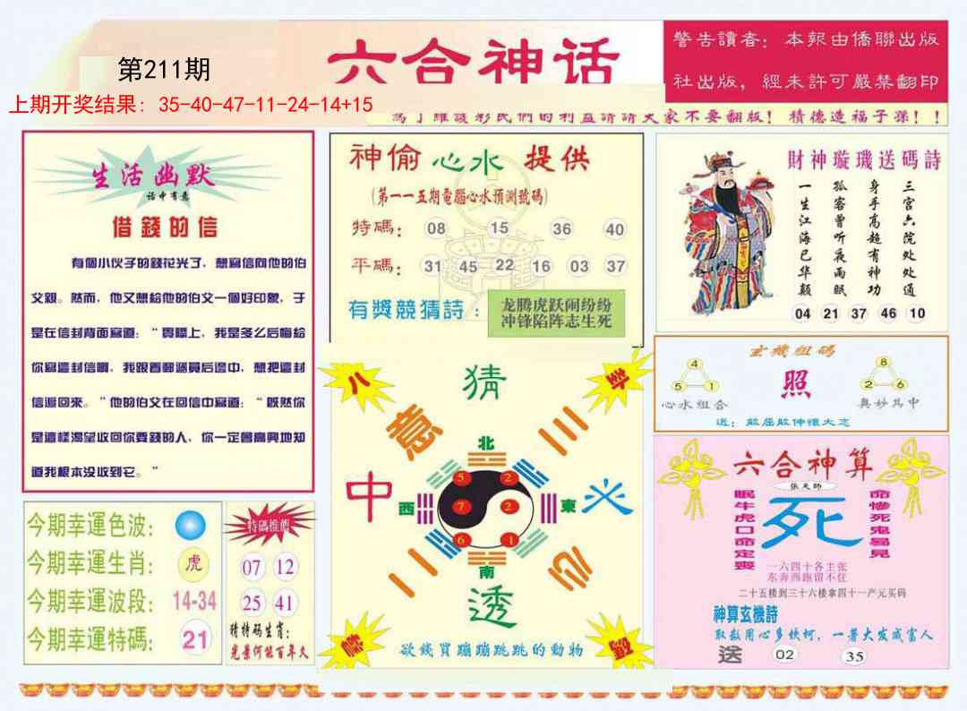 211期六合神话[图]