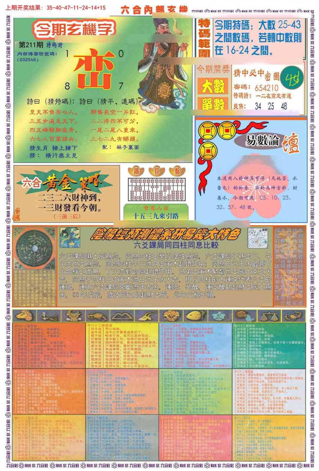 211期(新版)内部玄机B[图]