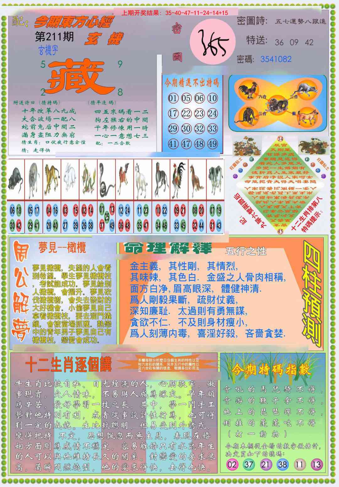 211期(新版)东方心经B[图]