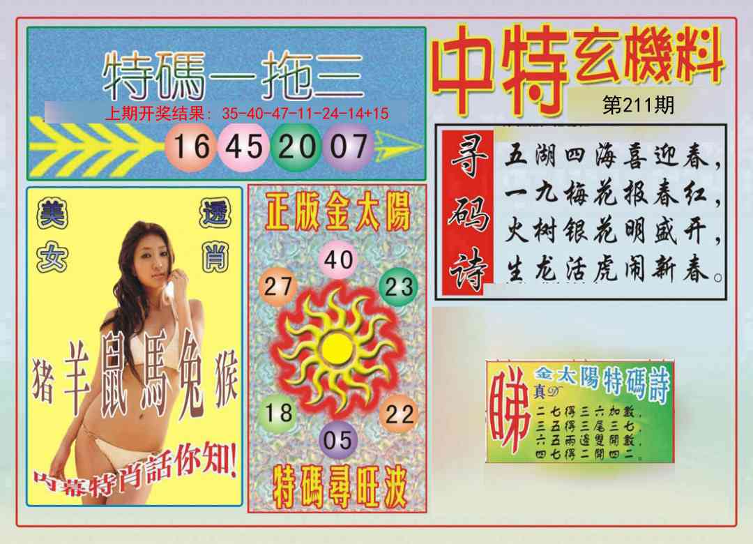 211期中特玄机料[图]