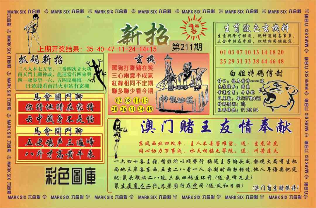 211期新招[图]