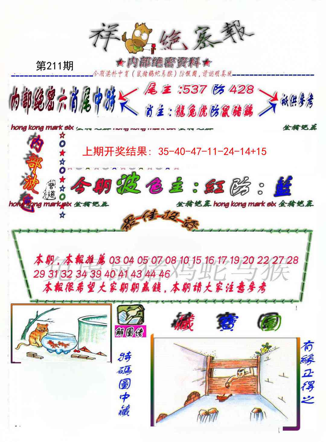 211期金鼠绝密图[图]
