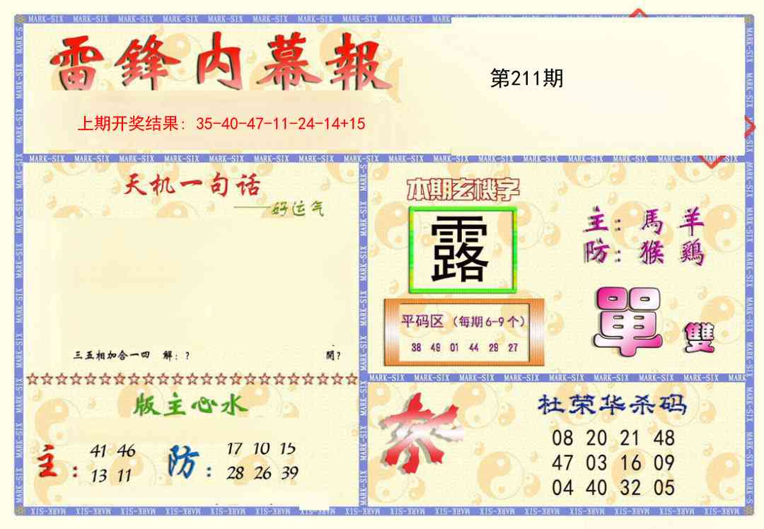 211期雷锋内幕报[图]