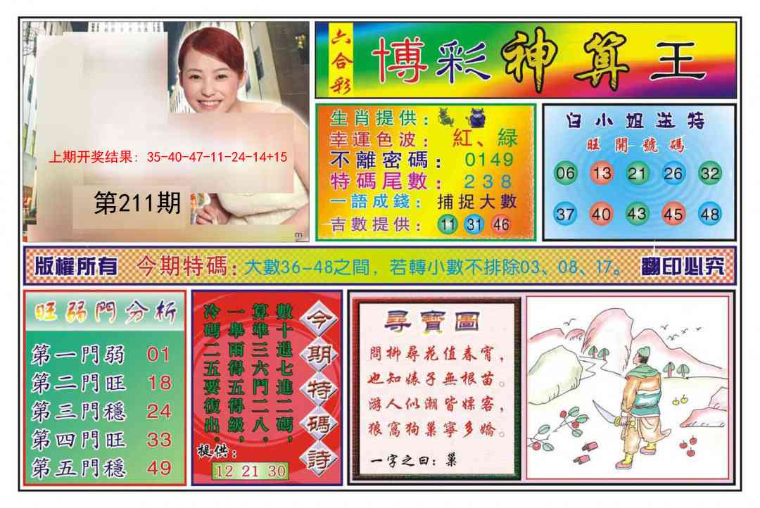211期博彩神算王[图]