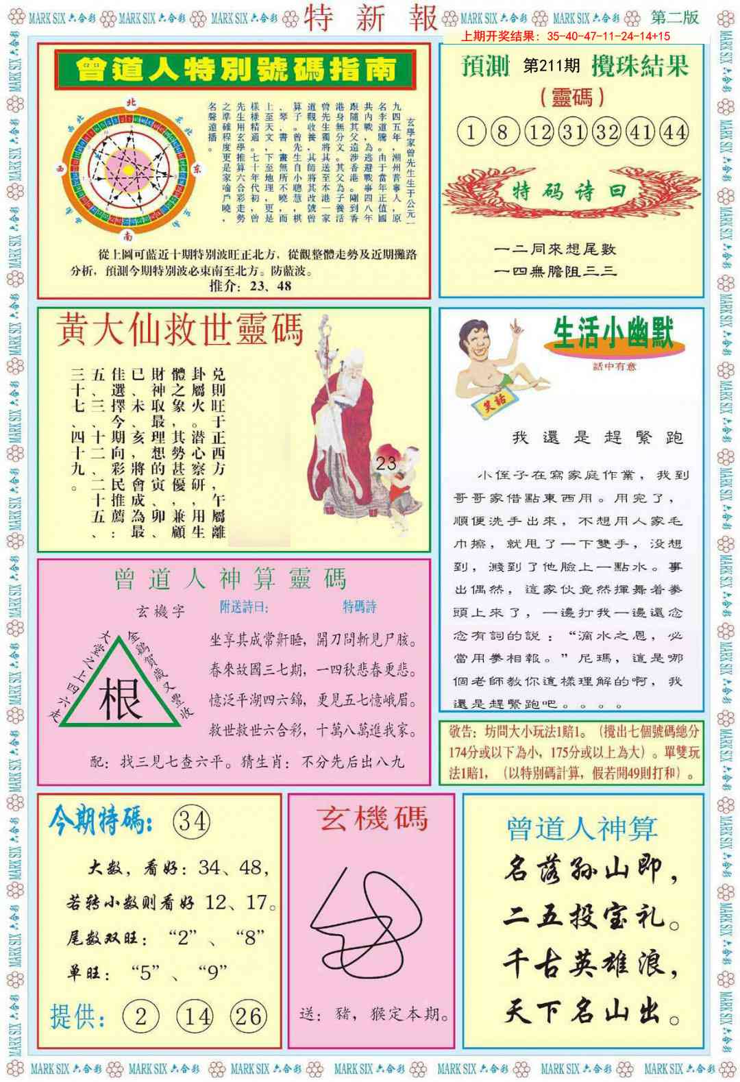 211期特新报B[图]