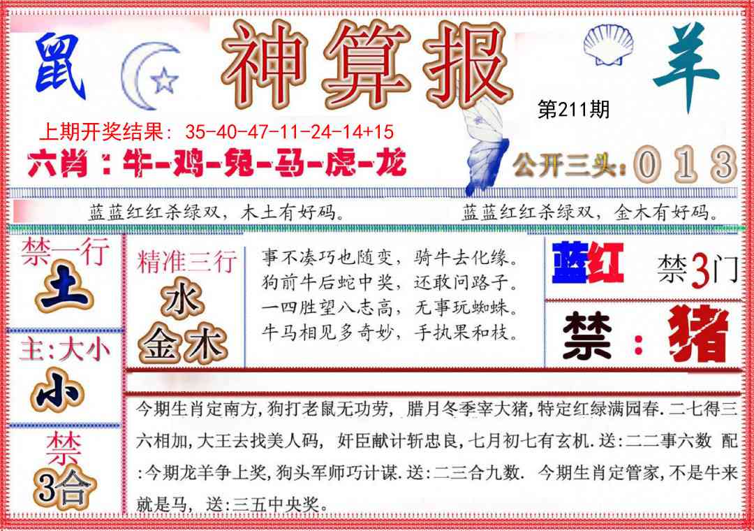 211期神算报(新版)[图]