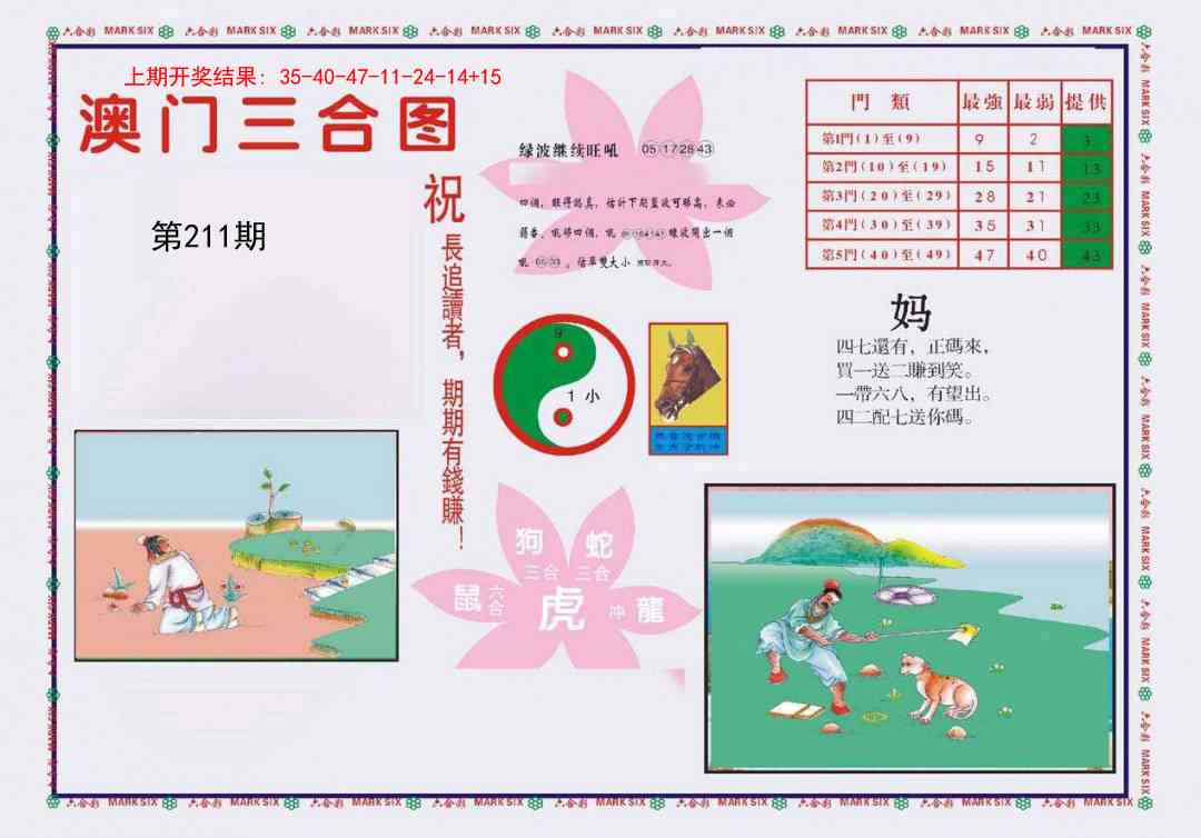 211期4-澳门三合[图]