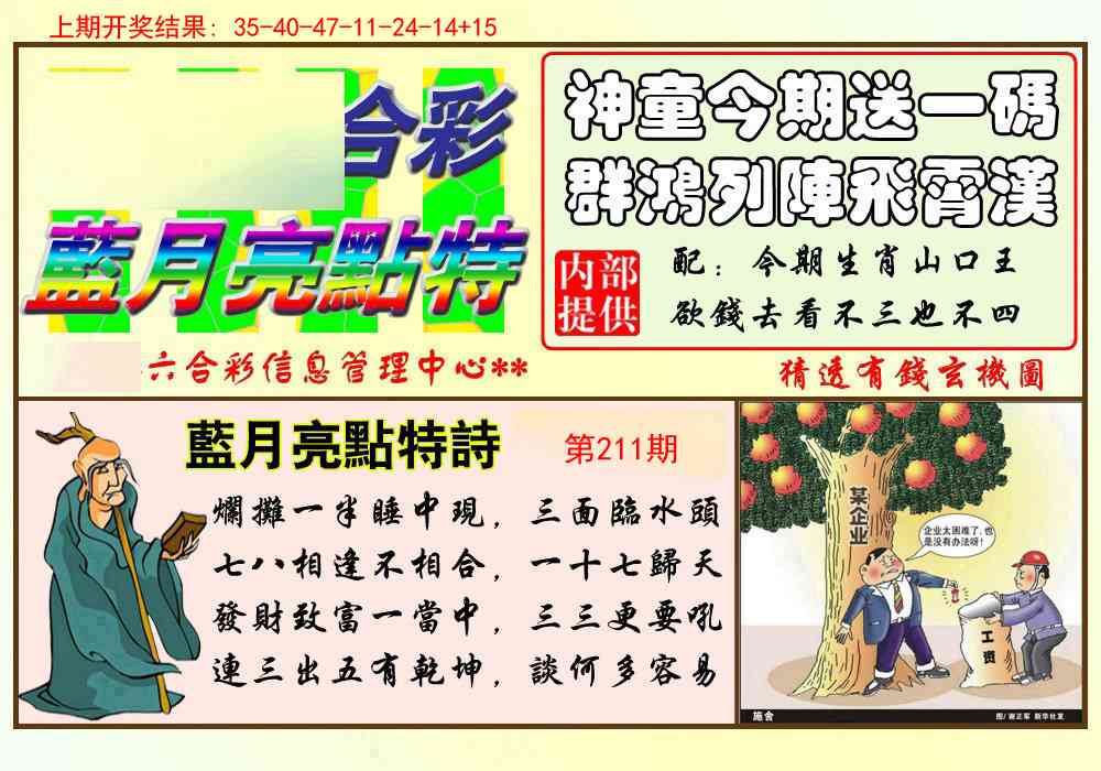 211期蓝月亮点特码[图]