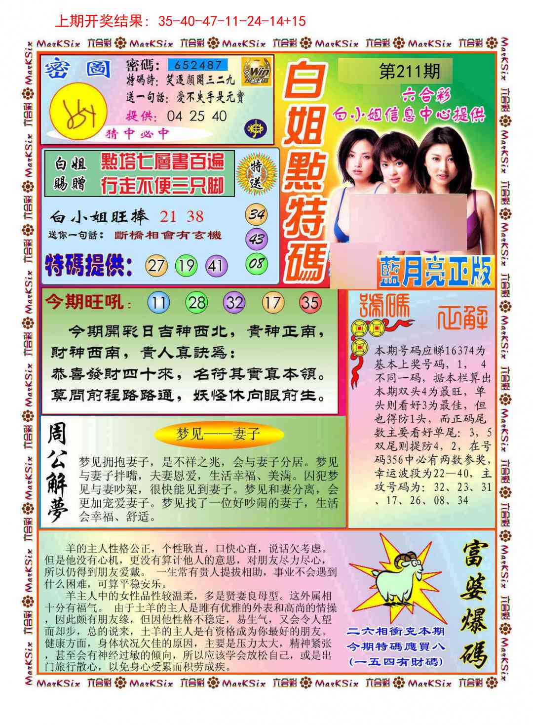 211期白小姐点特码[图]