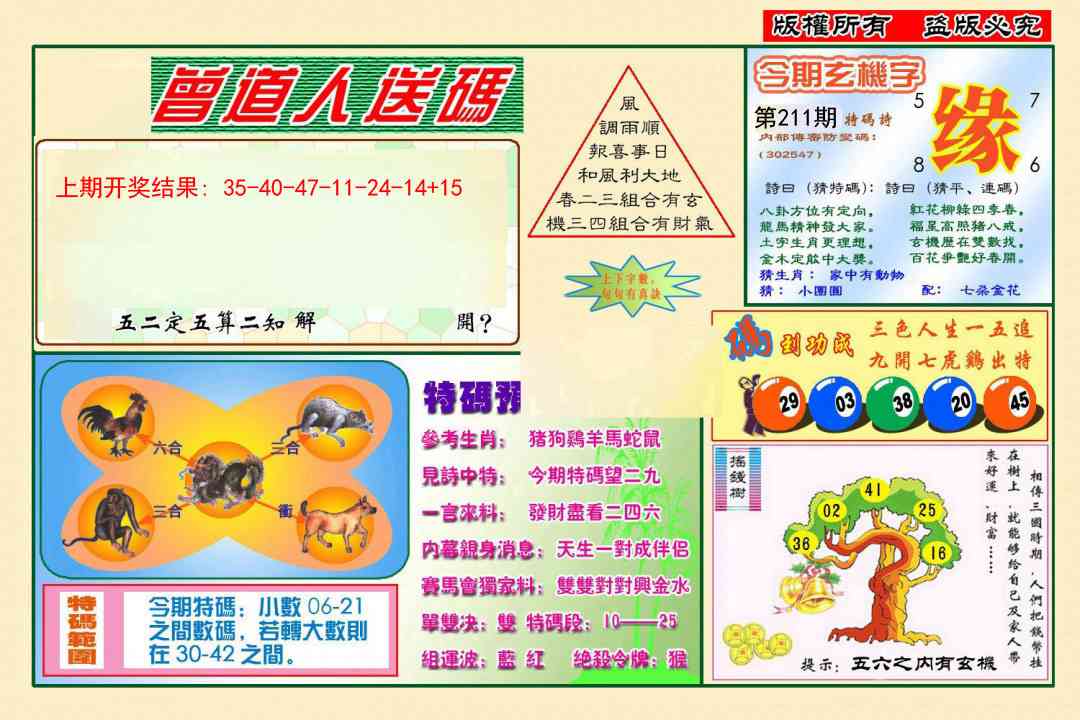 211期曾道人送特码[图]