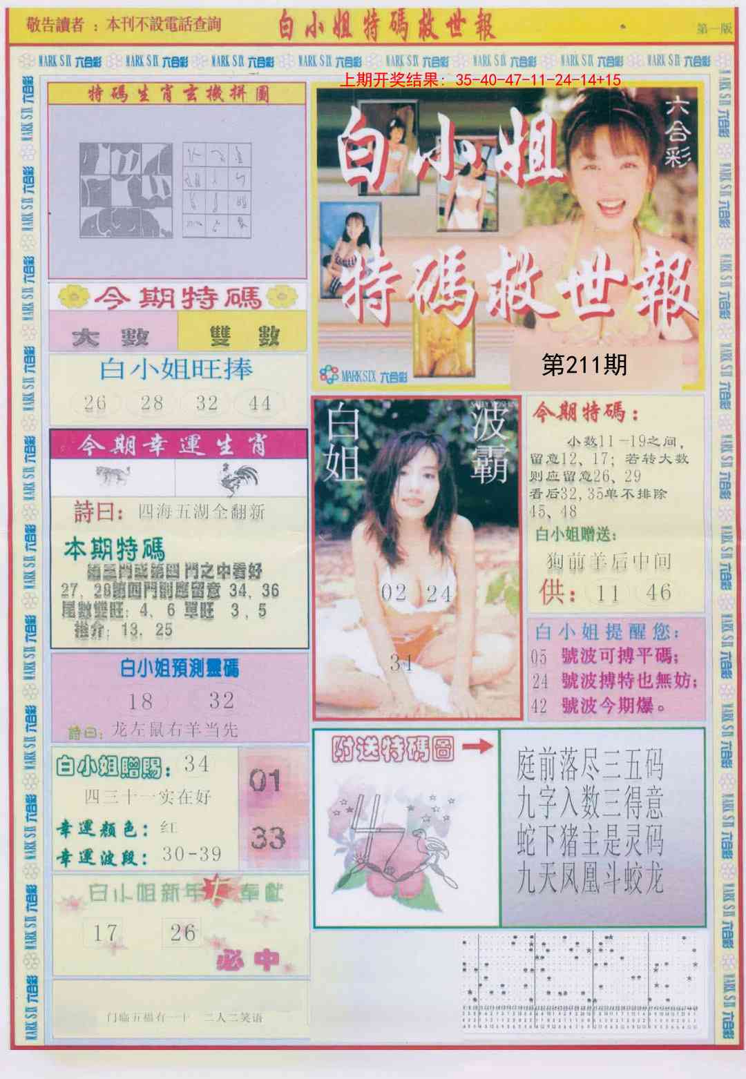 211期白小姐急旋风A[图]