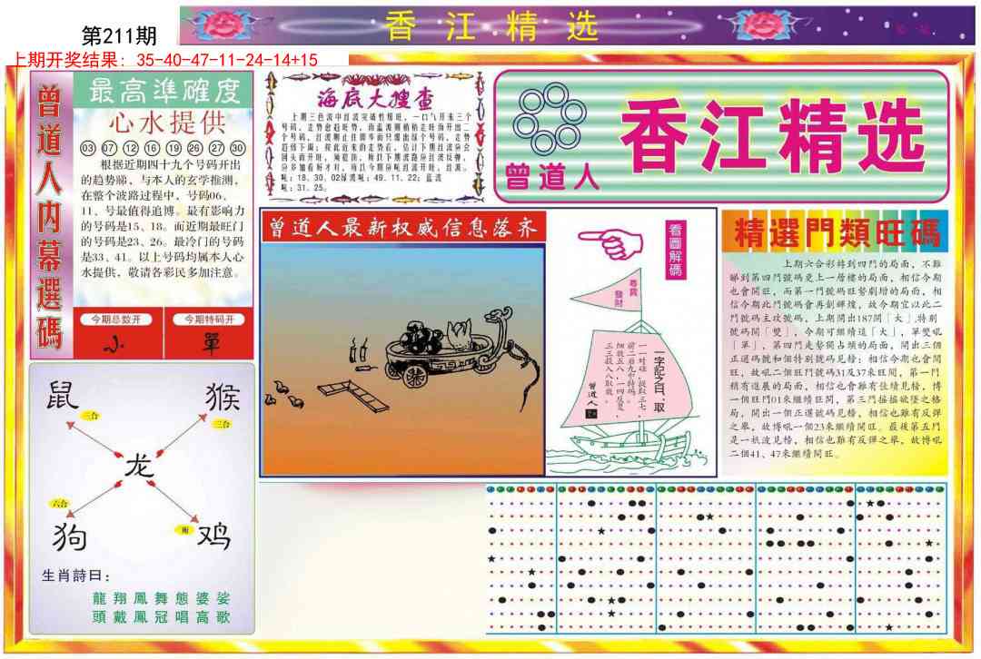 211期精选A[图]