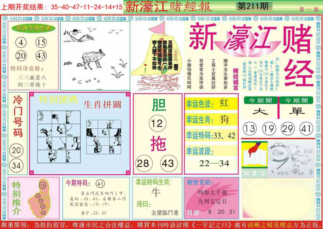 211期新濠江赌经A[图]