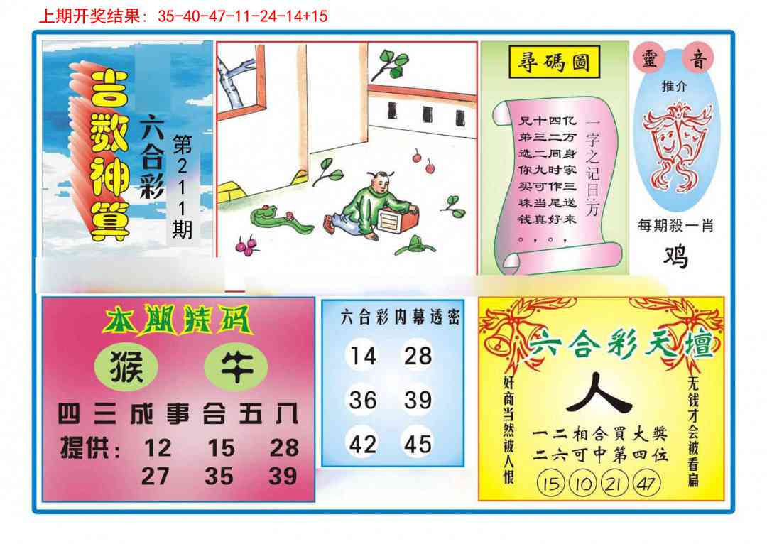 211期吉数神算[图]