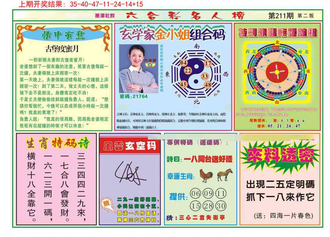 211期名人榜B[图]