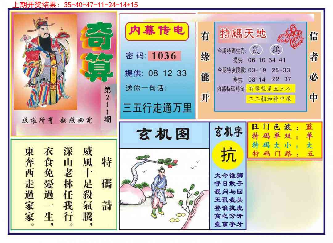 211期奇算[图]