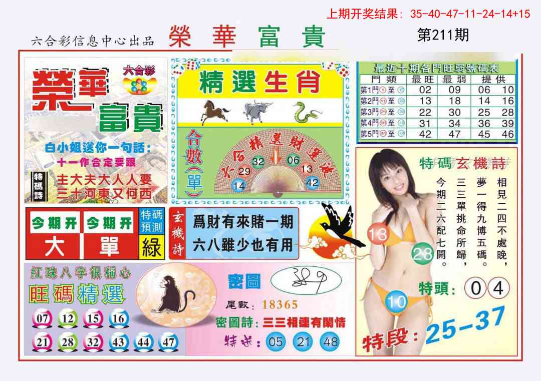 211期荣华富贵[图]