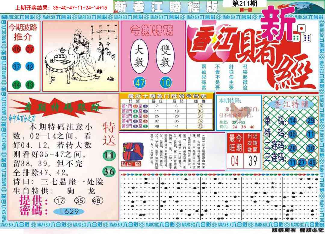 211期新香江赌经A[图]