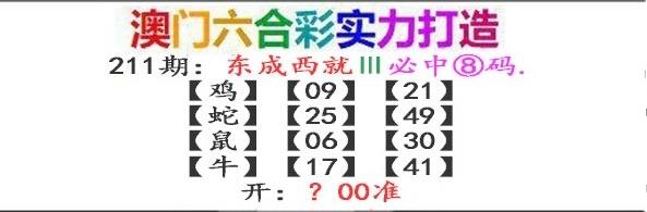211期东成西就[图]