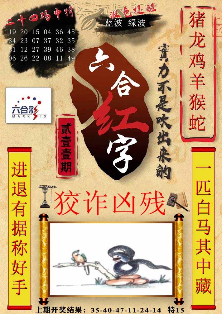 211期六合红字[图]