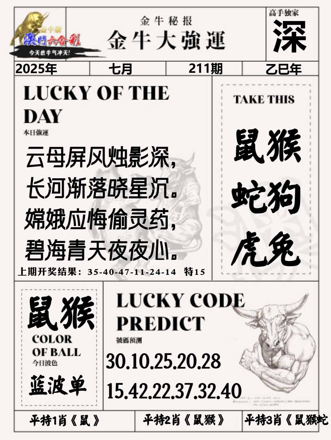 211期金牛大强运[图]