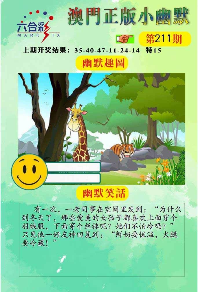211期正版小幽默[图]