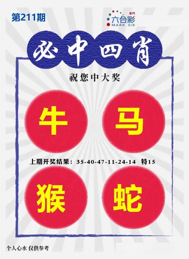 211期必中四肖S[图]