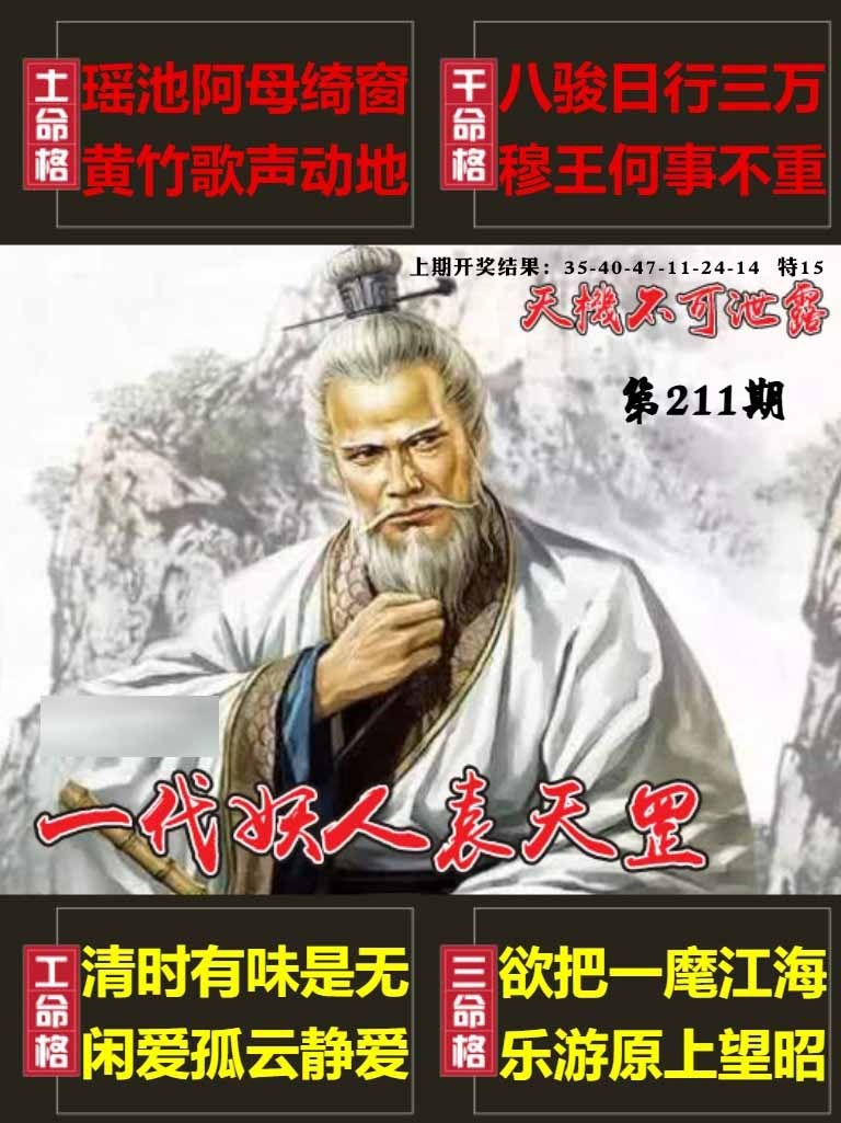 211期天机不可泄露[图]