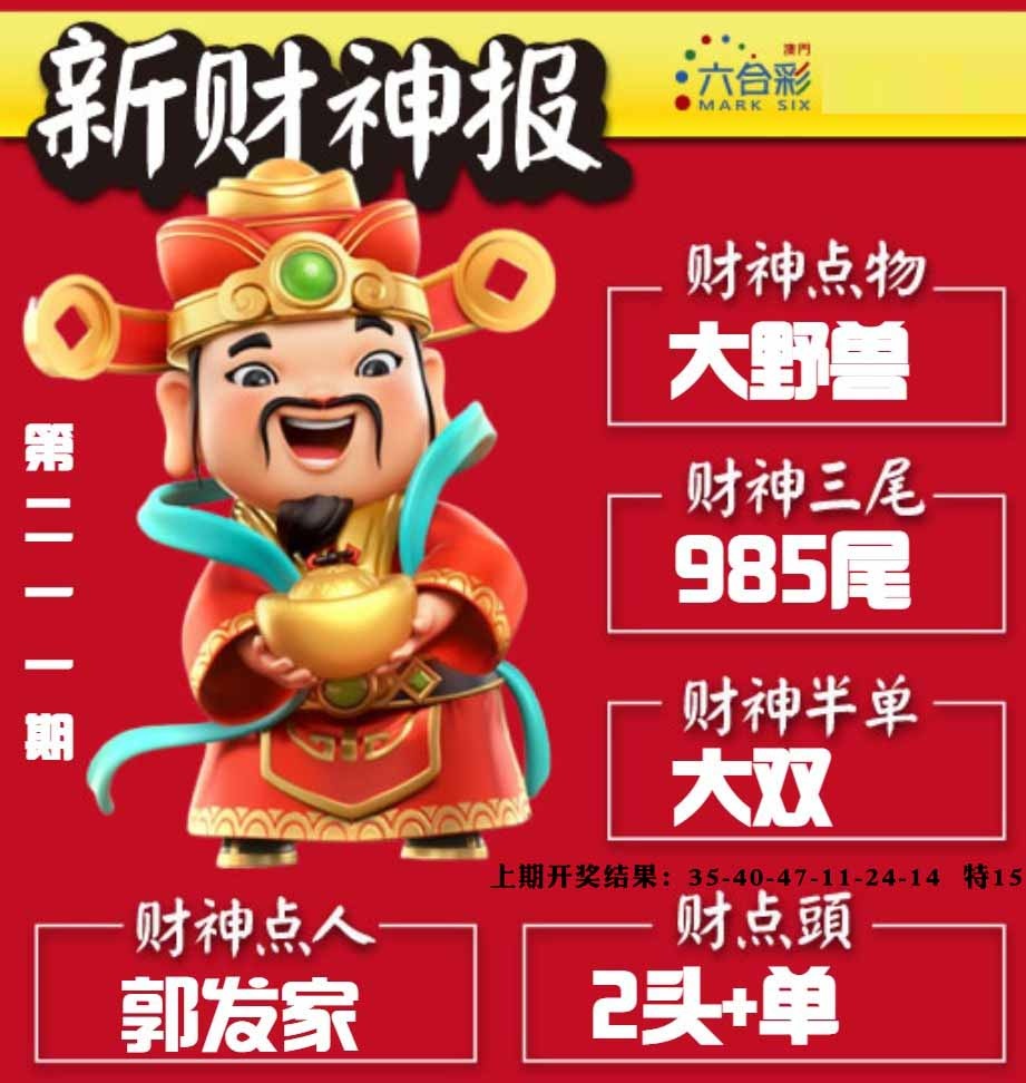 211期新财神报[图]