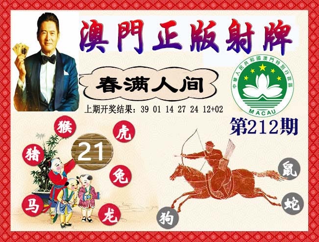 212期正版射牌[图]