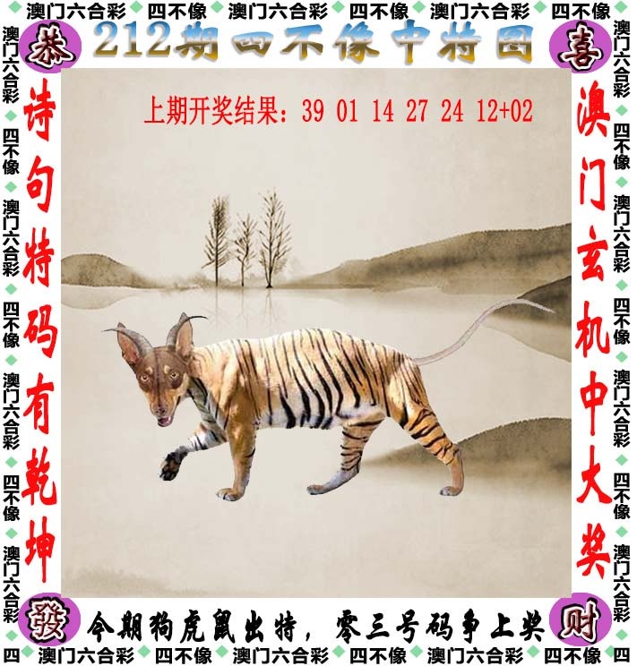 212期四不像[图]