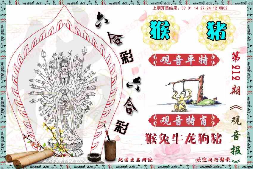 212期观音彩报[图]